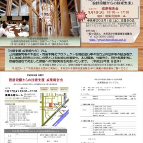 木造設計アドバイザーと木造化コスト比較情報もある木造化報告会開催