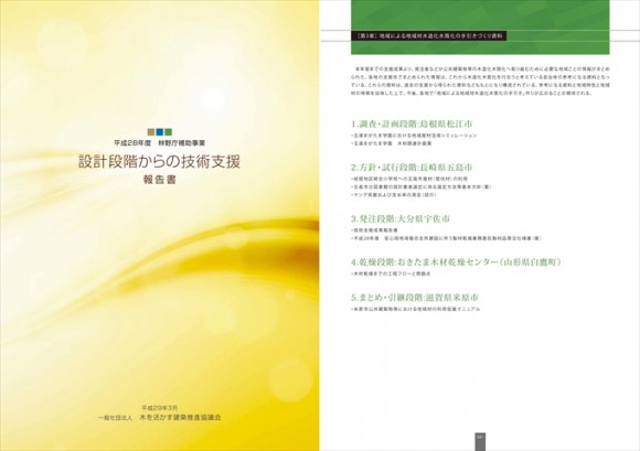 木造公共支援のH28成果報告書&H29募集開始