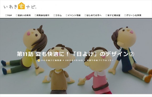 夏も快適に!「日よけ」のデザイン②