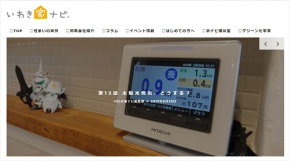 第12話 太陽光発電、どうする?コラムUP