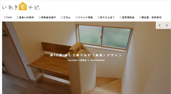 第15話『涼しさ取り込む「風窓」デザイン』コラムUP