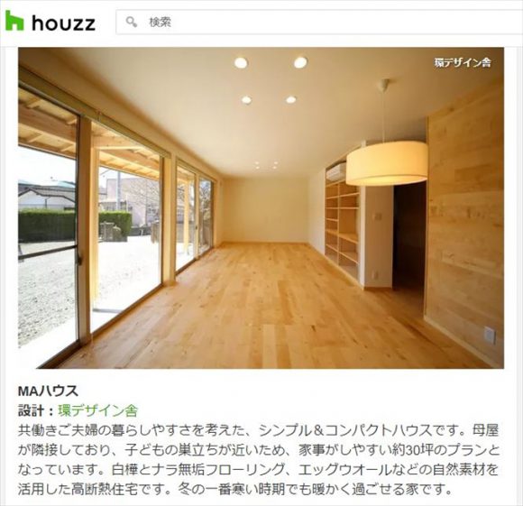 MAハウスがhouzz地域特集に掲載