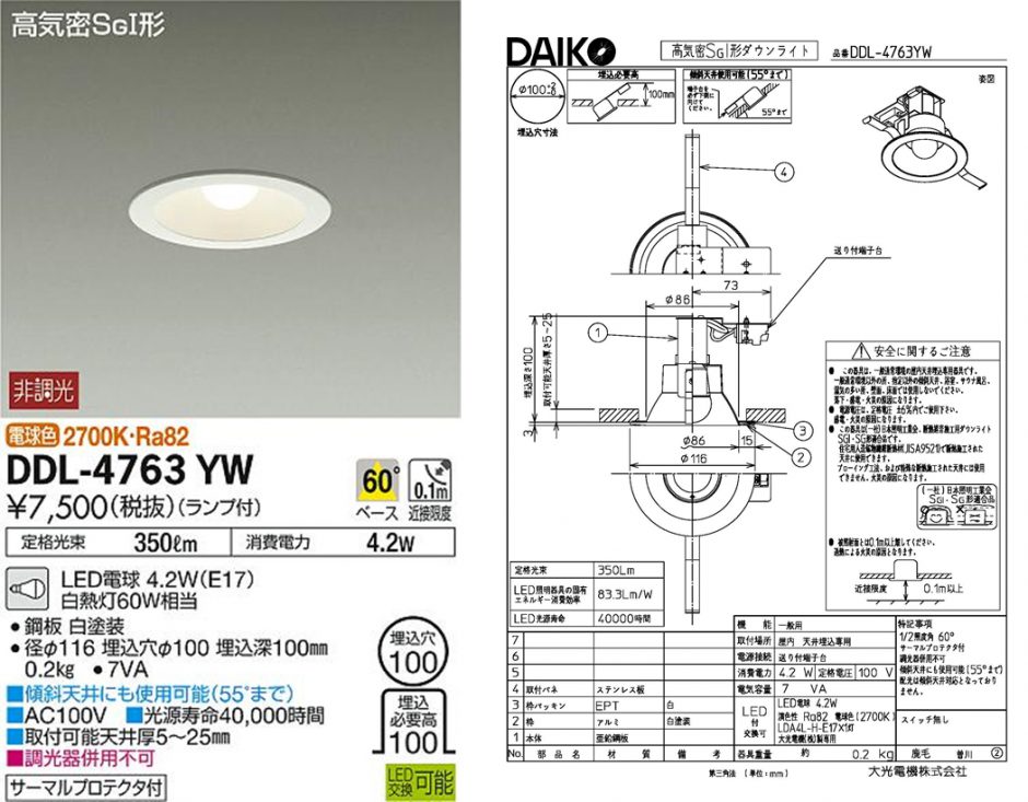 LEDダウンライトは電球交換できる方が良いのか？ | 環デザイン舎 BLOG