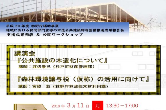公共建築木造化情報たっぷりの報告会が開催されます