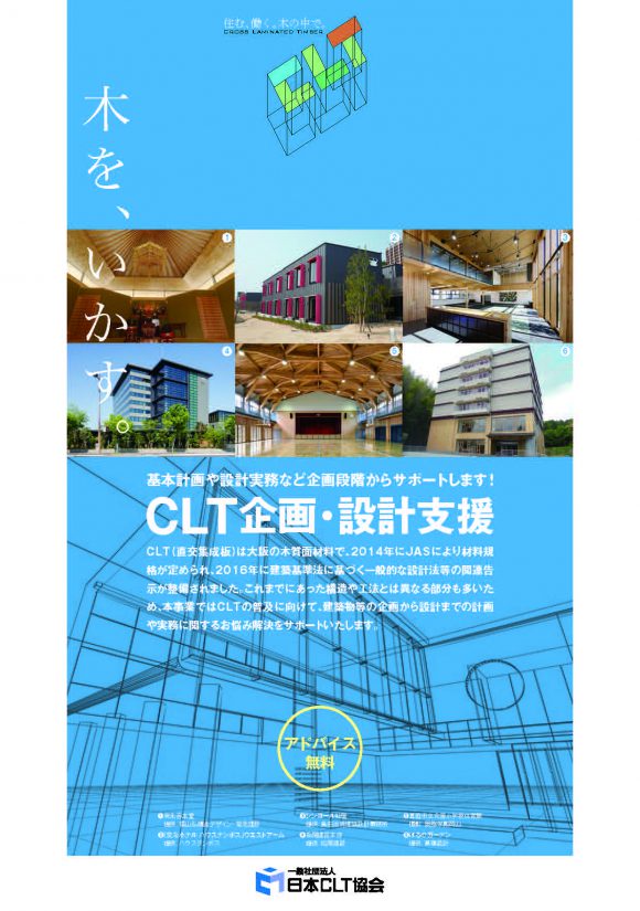 令和元年もCLT企画・設計支援実施中です