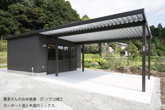 お米倉庫と農作業下屋のあるカーポート倉庫