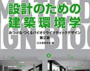 バイオ本がグリーンな第2版へ