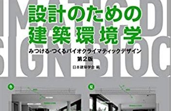 バイオ本がグリーンな第２版へ