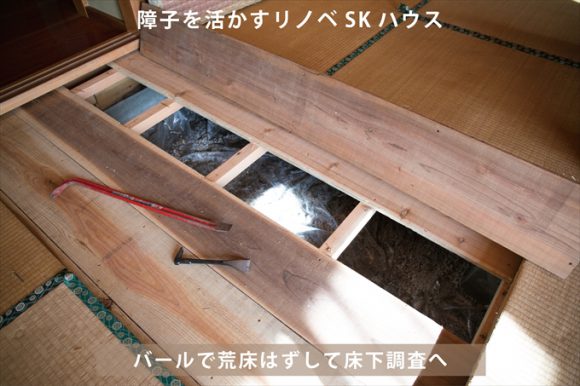 床下換気扇発見！中古住宅の床下調査