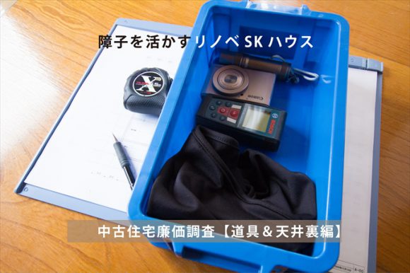 27cm通過!小屋裏調査