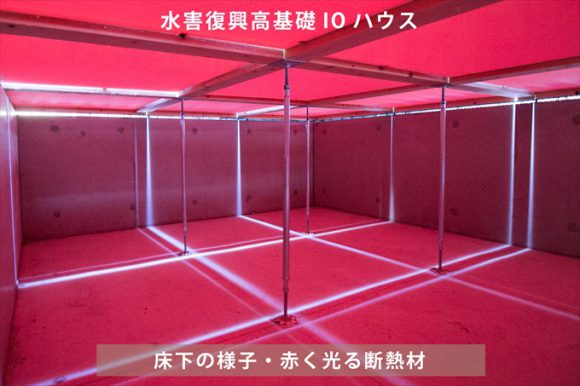 水害対策断熱材と水抜栓設置