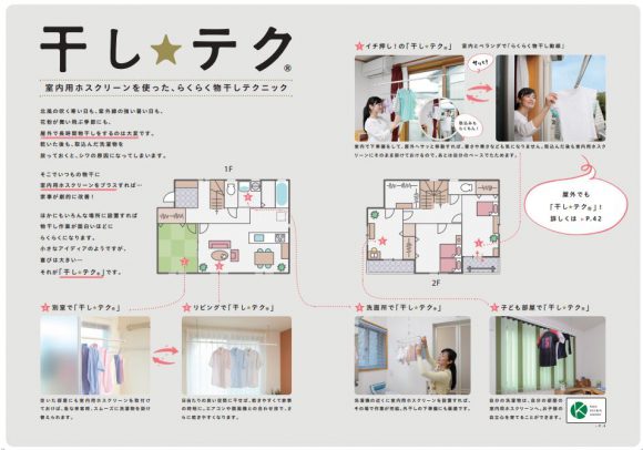 室内干しアイテム調べまとめ10