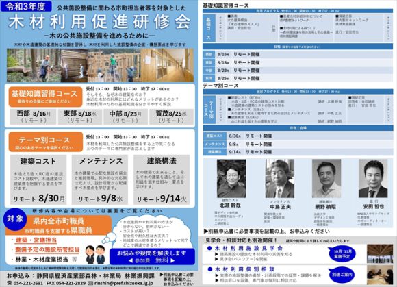 木造コスト比較講演会講師「静岡県2021」