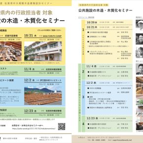 木造コスト講演会講師「佐賀県」
