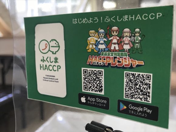 HACCP対応しっかりと