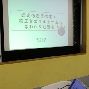 省エネ勉強会でシミュレーション方法や事例紹介しました